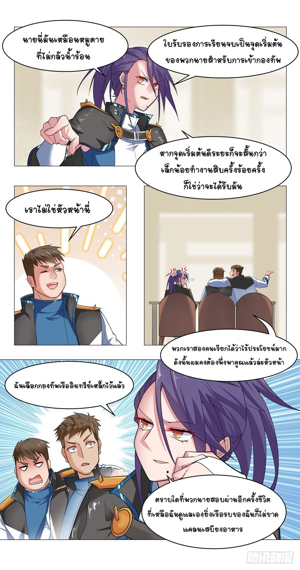 Future Break Point ตอนที่ 6 หน้า 9