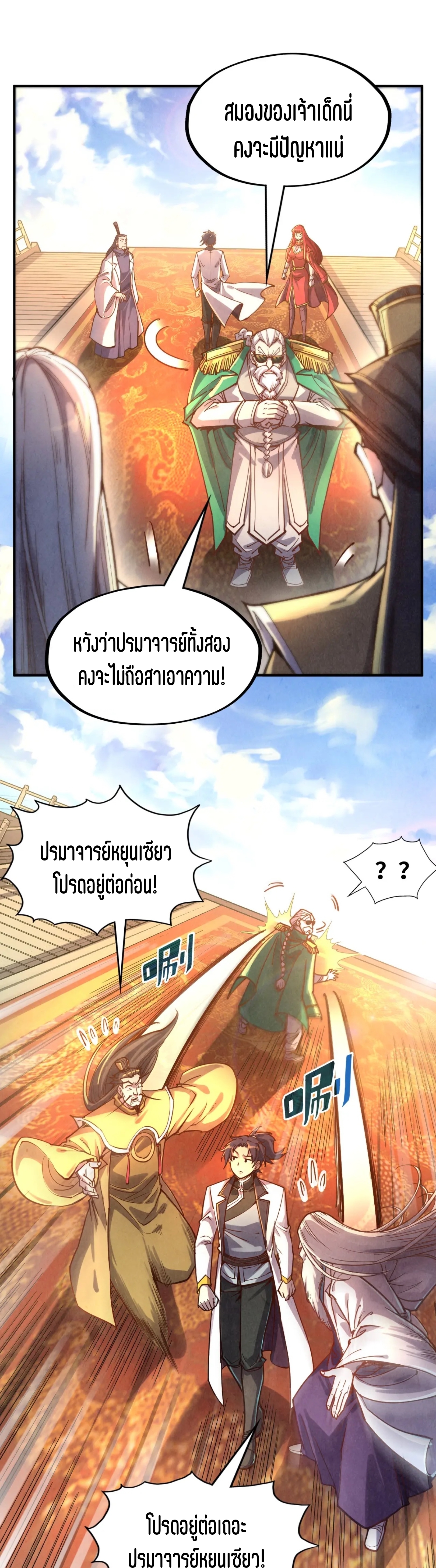 มหาเทพนิรันดร์กาล ตอนที่ 20 หน้า 4