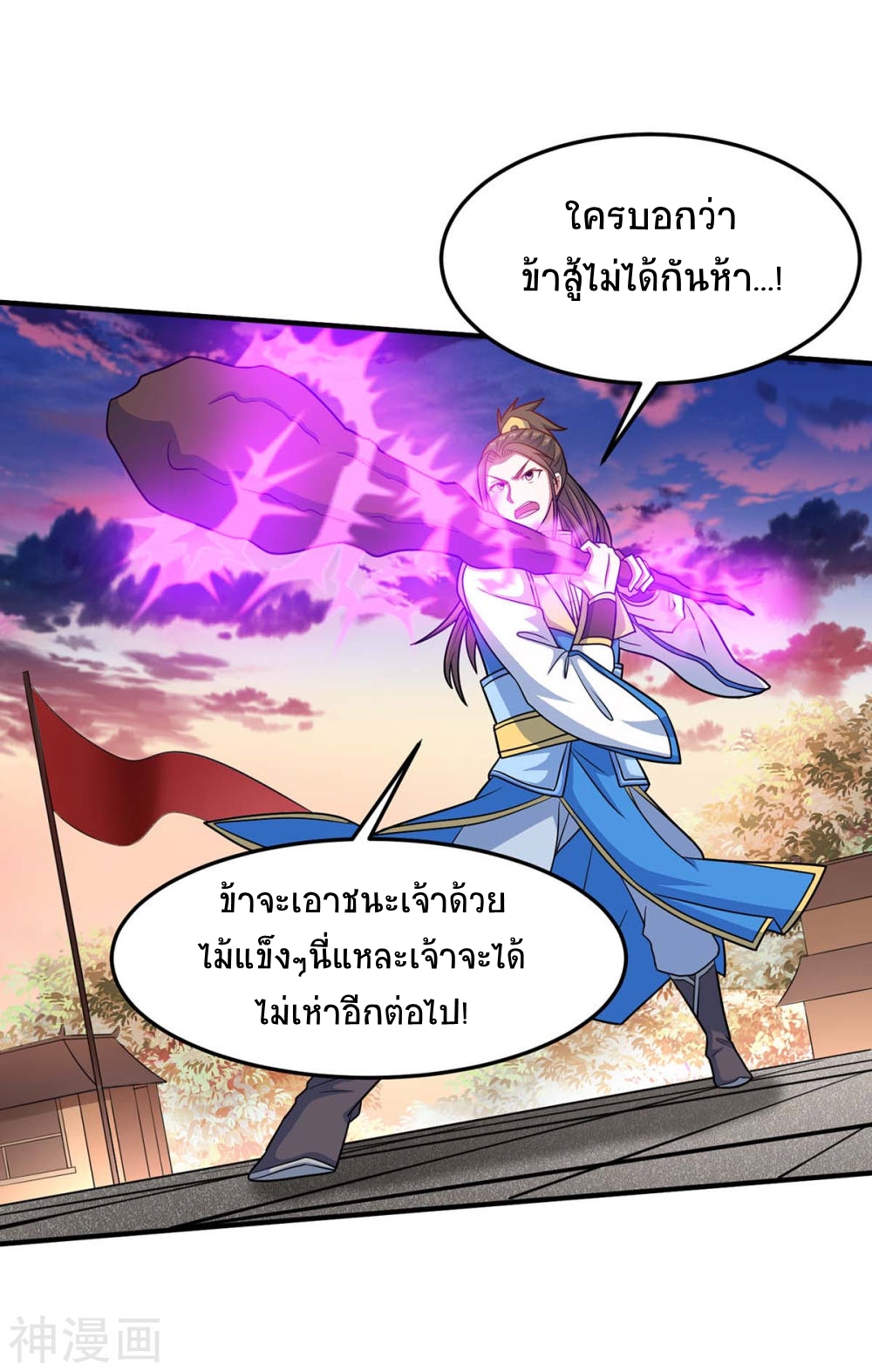 การกลับมาของจักพรรดิ์ ตอนที่ 118 หน้า 8