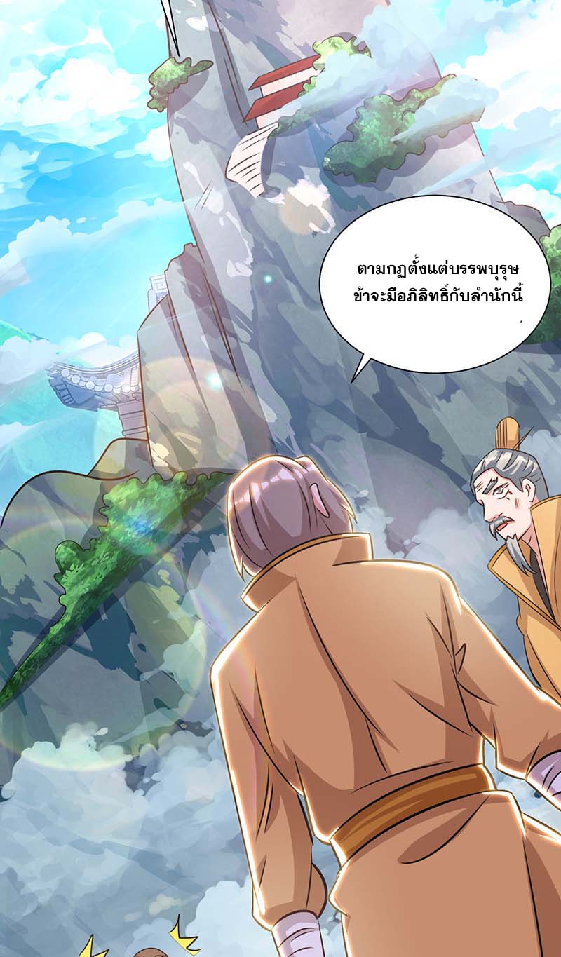 จักรพรรดิ 80,000 ปี ตอนที่ 81 หน้า 24