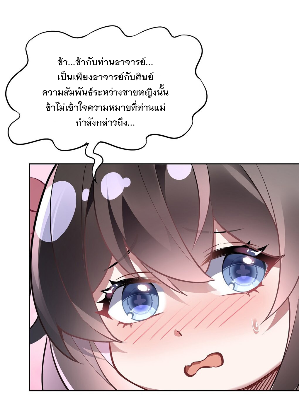 ศิษย์ของข้าล้วนมีอนาคตที่ยิ่งใหญ่ (ชนจีน) ตอนที่ 131 หน้า 30