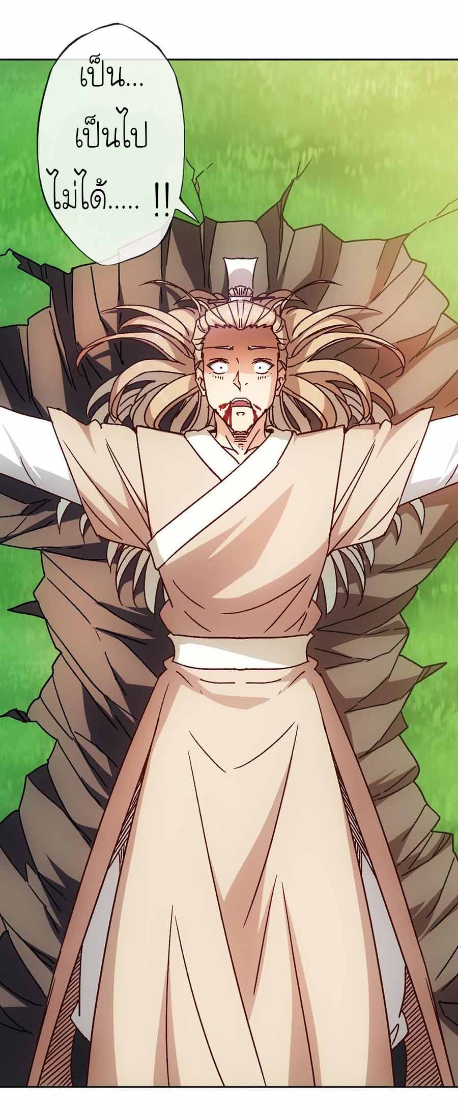 เทพเจ้าหงส์สวรรค์ ตอนที่ 43 หน้า 17