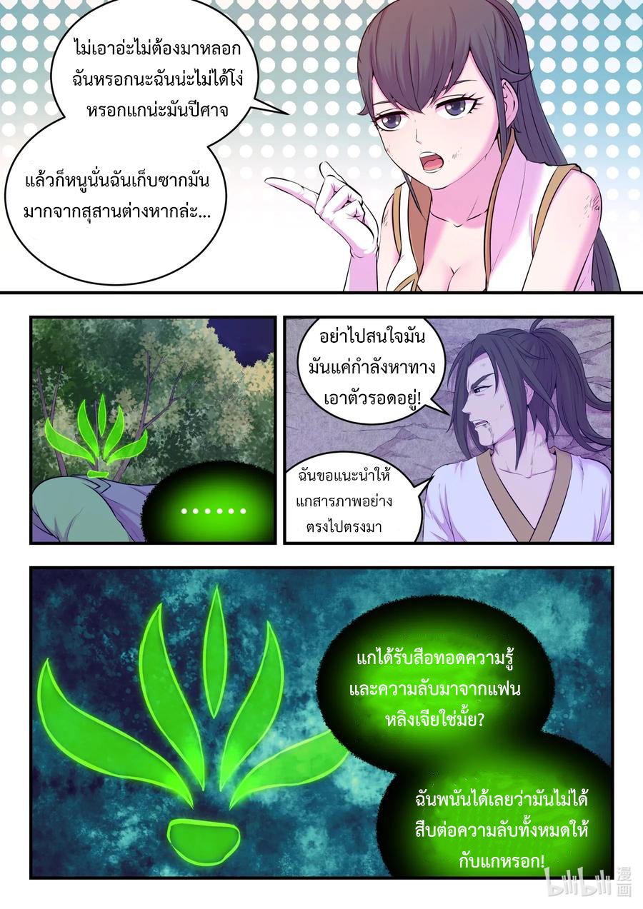 King of Spirit beast - ราชาแห่งสัตว์วิญญาณ ตอนที่ 71 หน้า 13