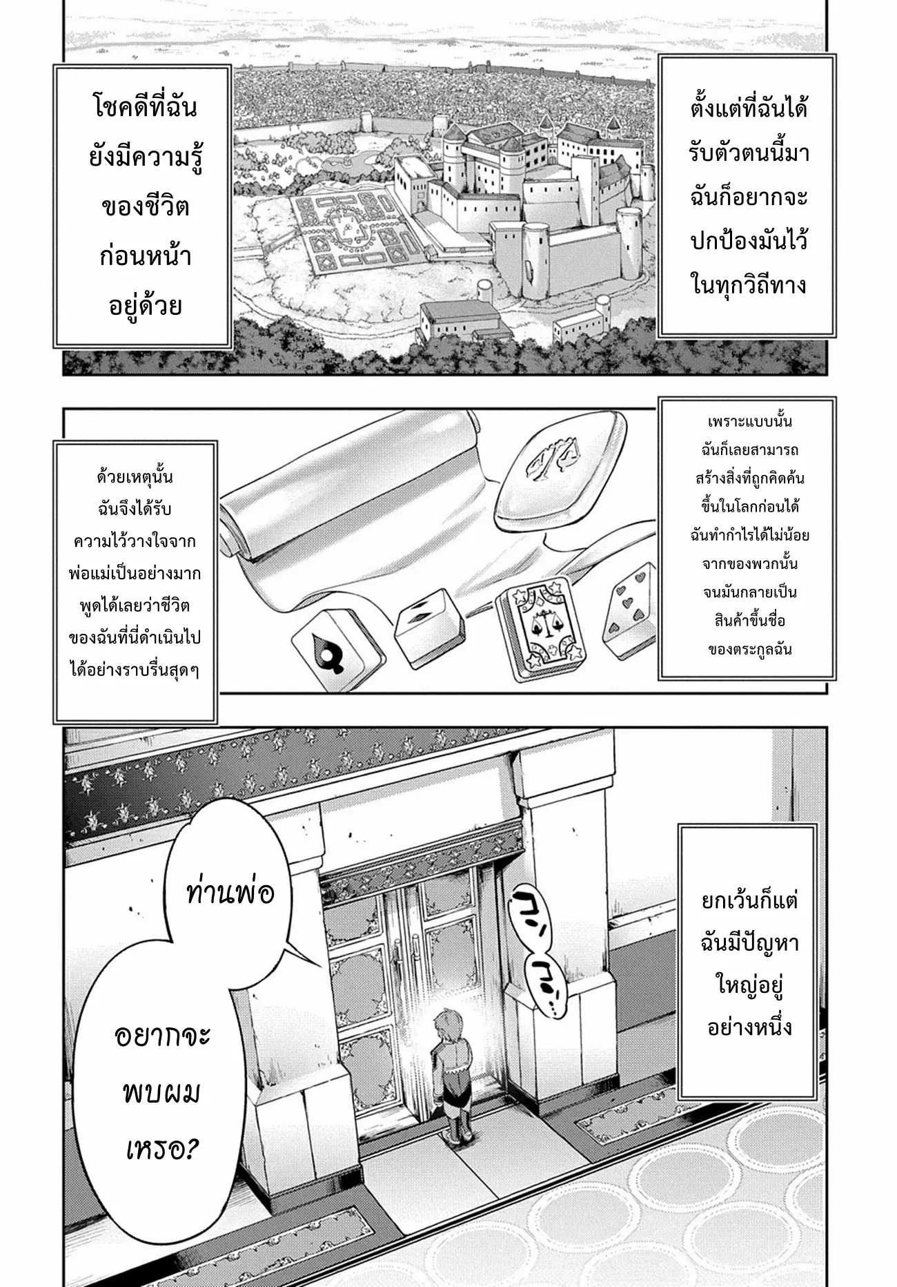 Koushaku Chakunan Koushoku Monogatari ~Isekai Harem Eiyuu Senki~ ตอนที่ 1 หน้า 5