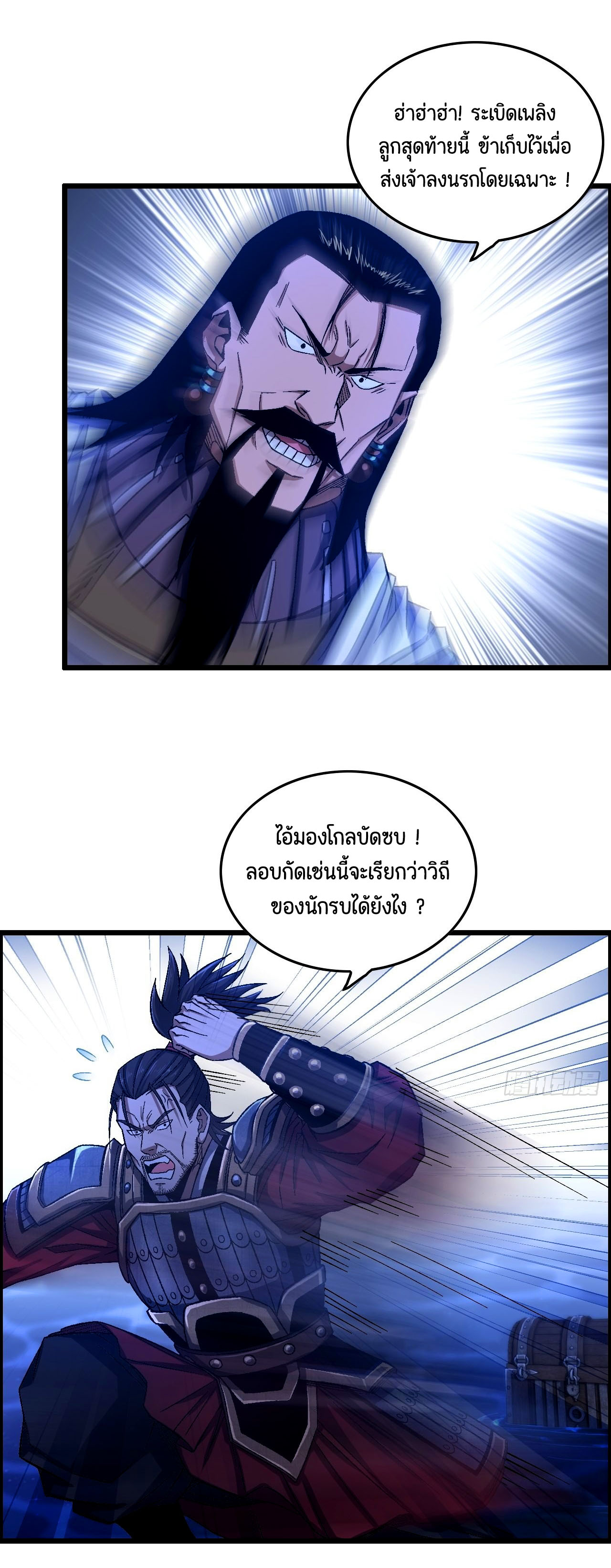 หนึ่งมือข้าบัญชาเกมพลิกจักรวาล (I Dominate the Game) ตอนที่ 22 หน้า 2