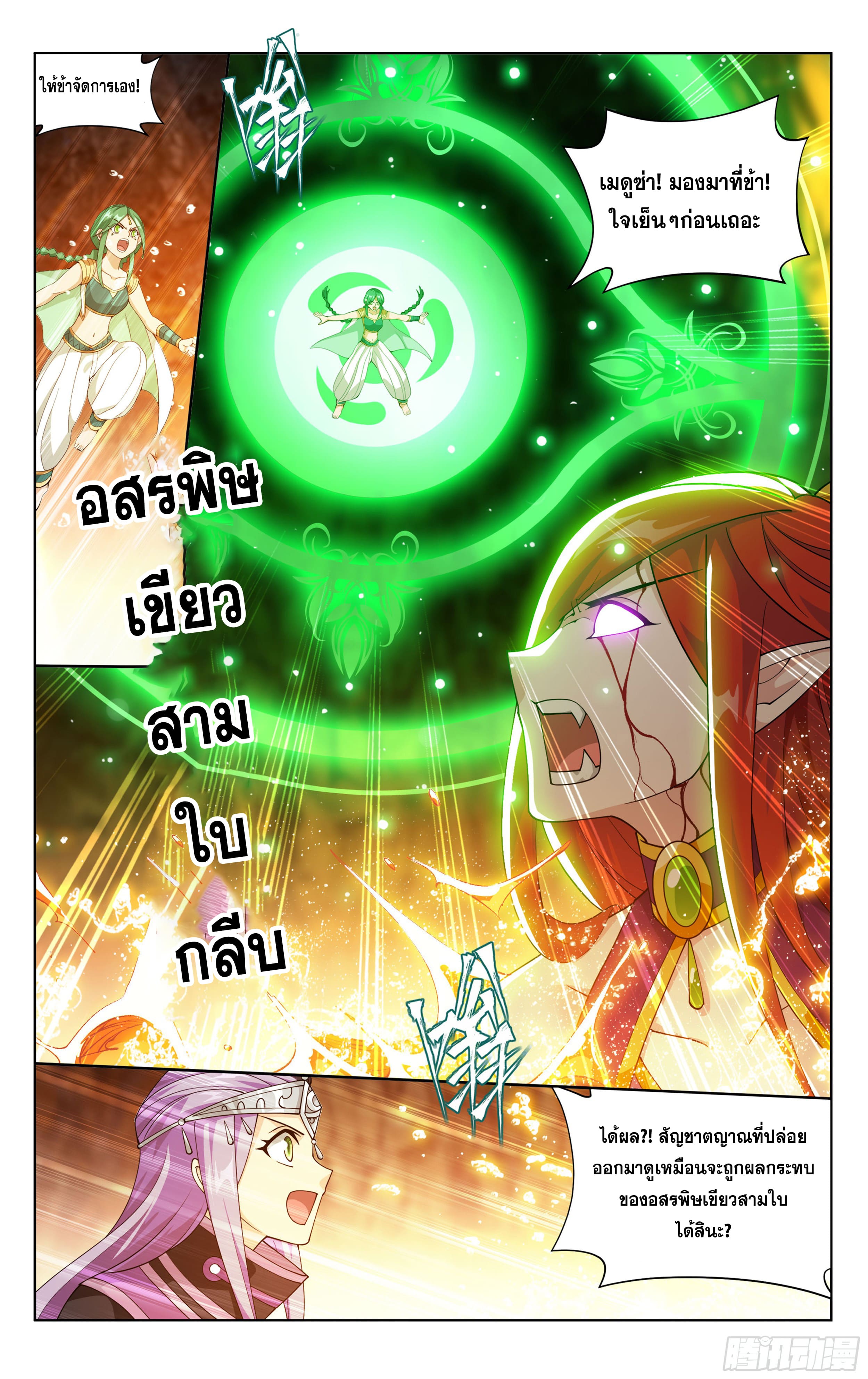 Doupo Cangqiong (ชนจีน) ตอนที่ 100 หน้า 21