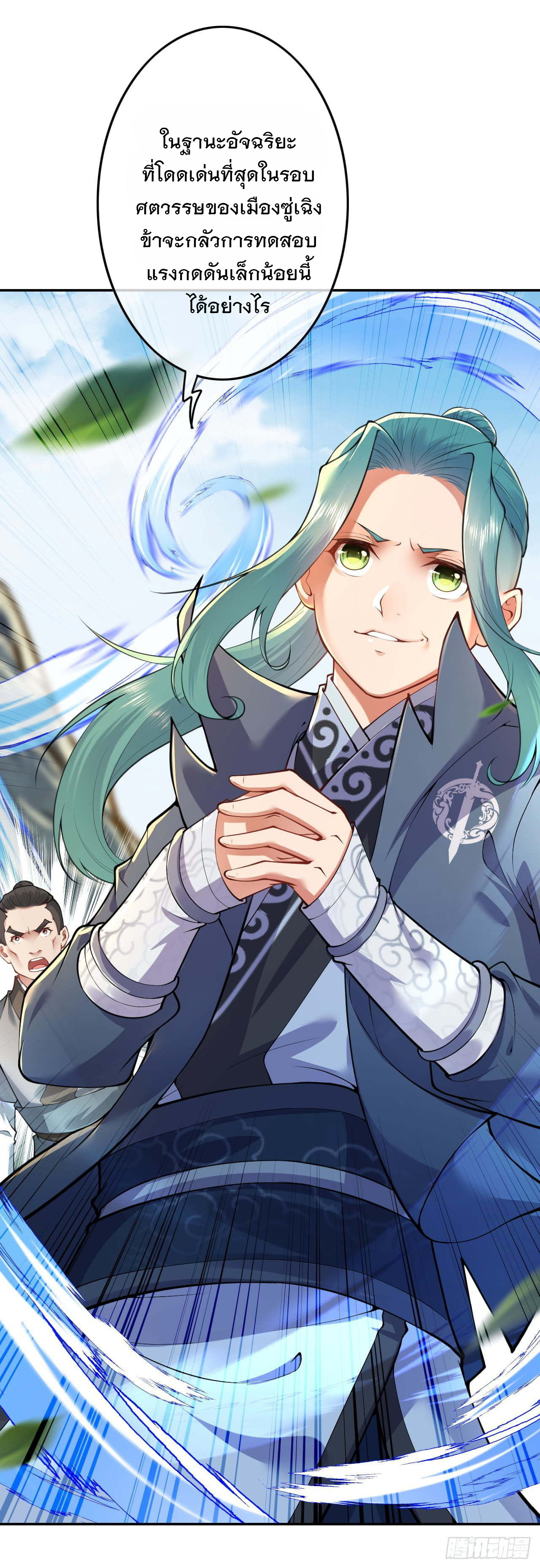 อาณาจักรดาบอมตะ ตอนที่ 51 หน้า 24