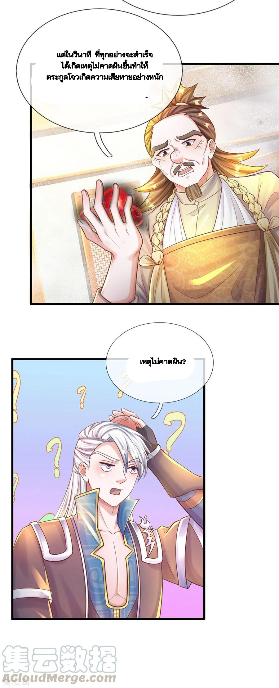 Shura Sword Sovereign ตอนที่ 190 หน้า 18