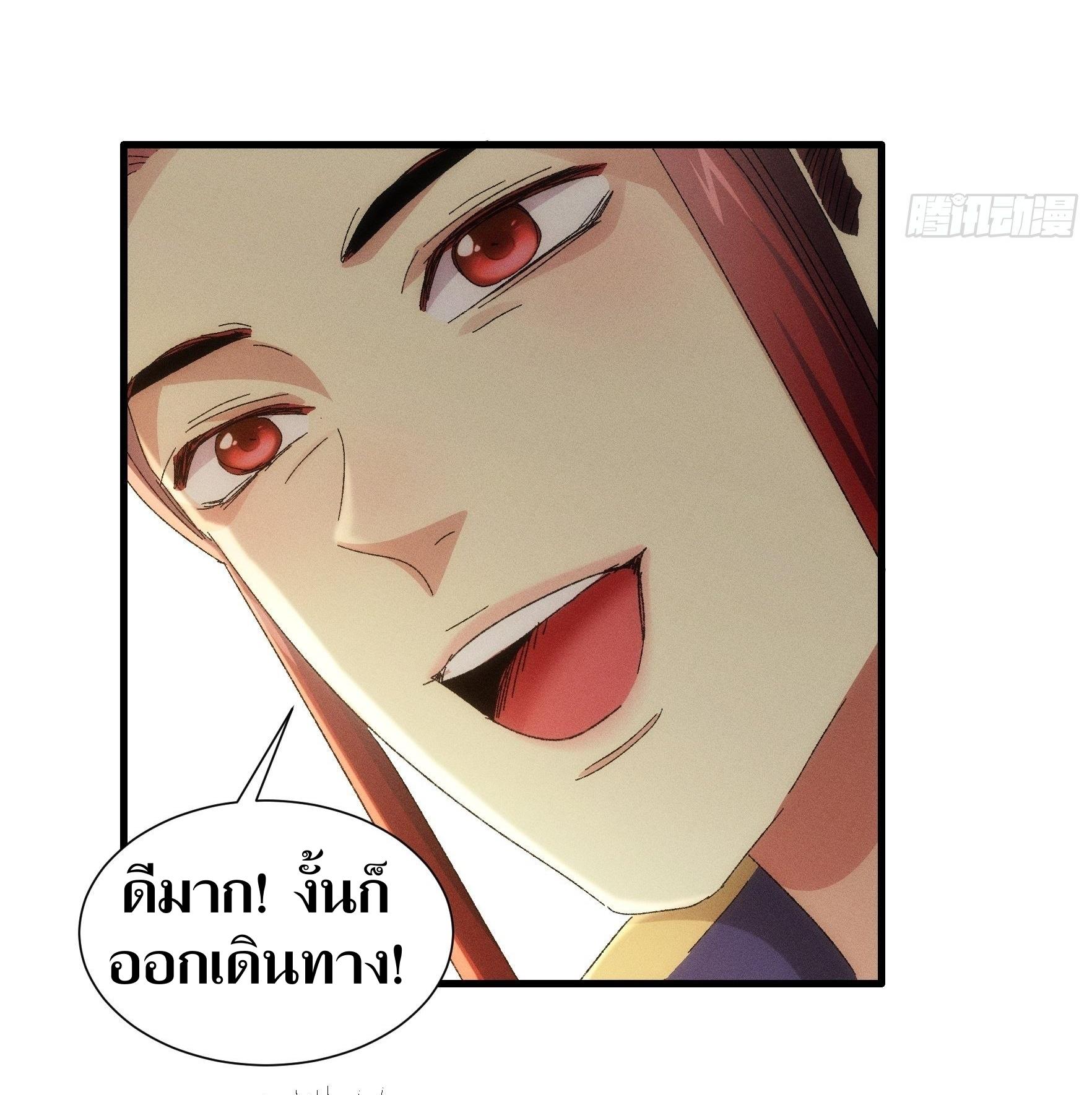 ข้าแค่ไม่เล่นไพ่ตามเกม ตอนที่ 60 หน้า 27