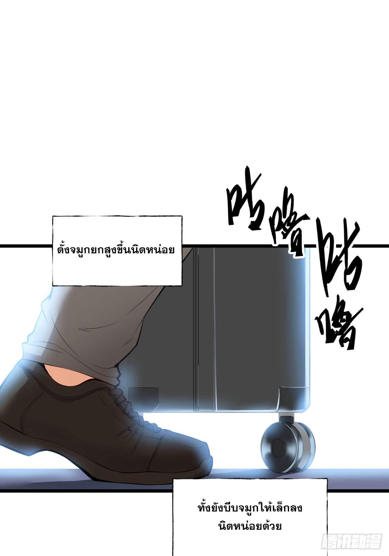 สุริยันและจันทรา ตอนที่ 8 หน้า 3