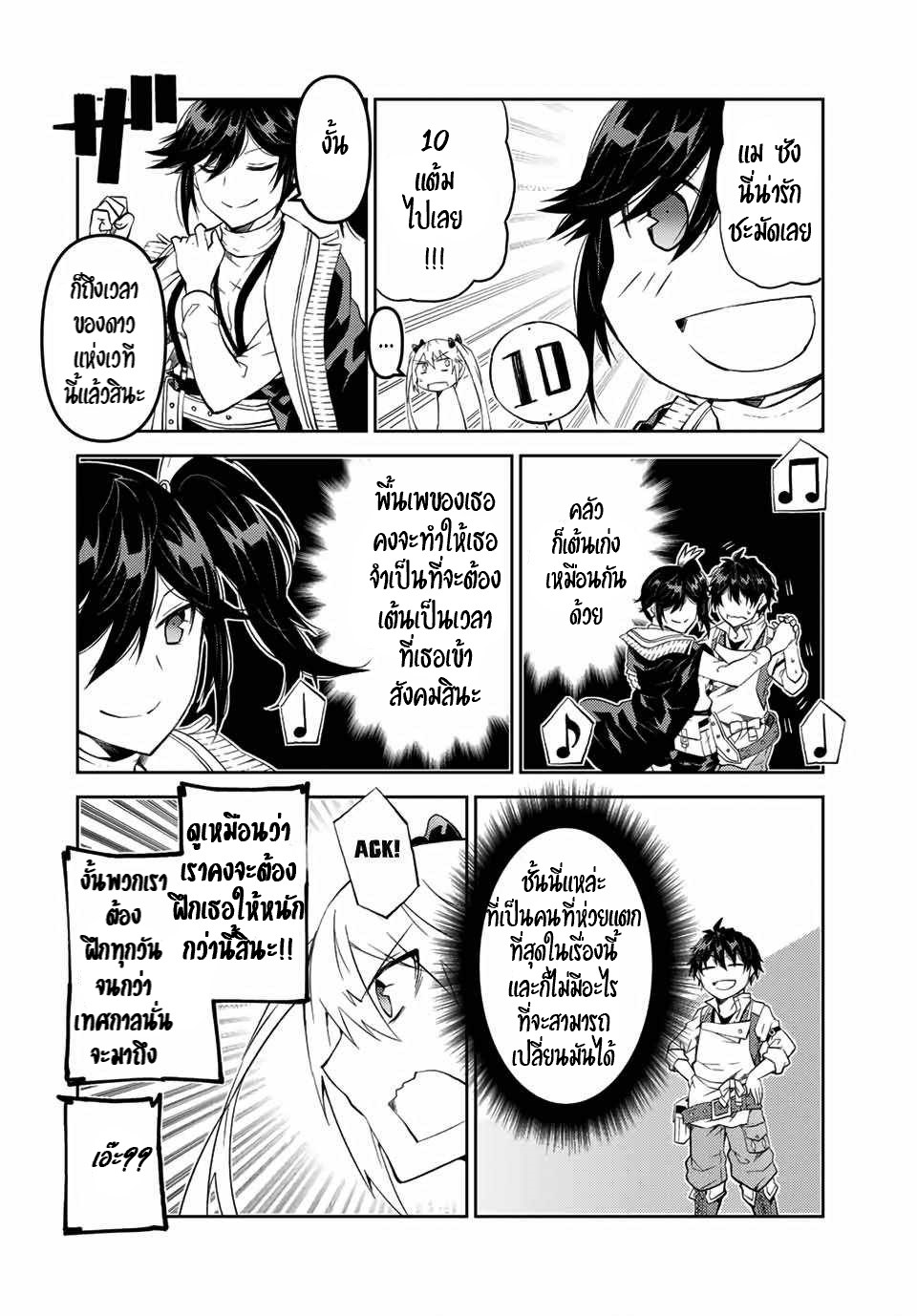 FUGUUSHOKU “KAJISHI” DAKEDO SAIKYOU DESU อาชีพสุดอ่อน(ช่างตีเหล็ก)แต่โคตรโกง ตอนที่ 41 หน้า 11