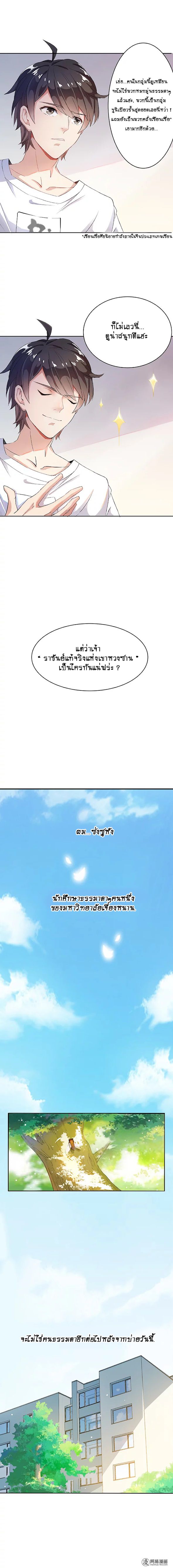 ปล่อยให้เทพเขาคุยกัน ตอนที่ 1 หน้า 12