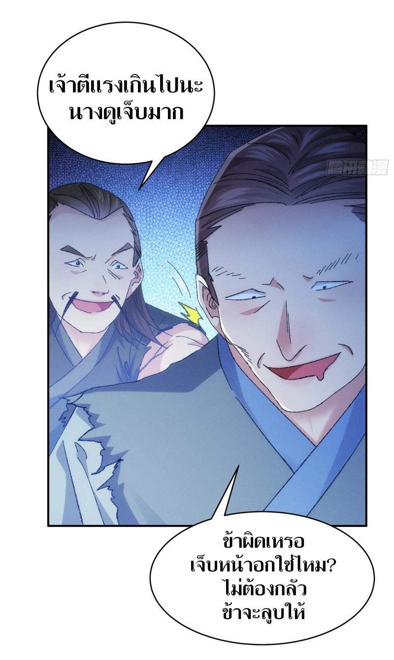 ข้าแค่ไม่เล่นไพ่ตามเกม ตอนที่ 127 หน้า 21