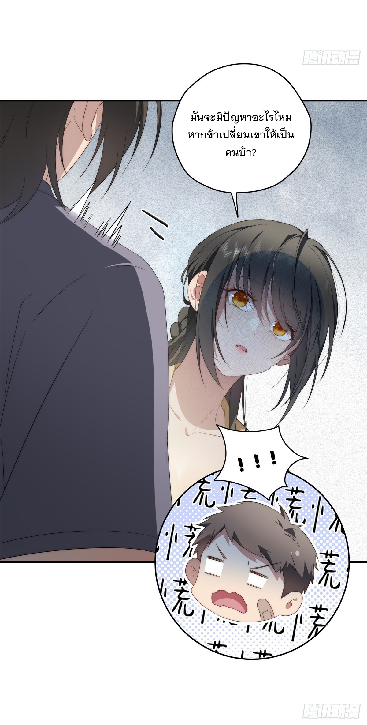 จะทำยังไงดีถ้านางเอกหนีออกมาจากนิยายของฉัน ตอนที่ 28 หน้า 18