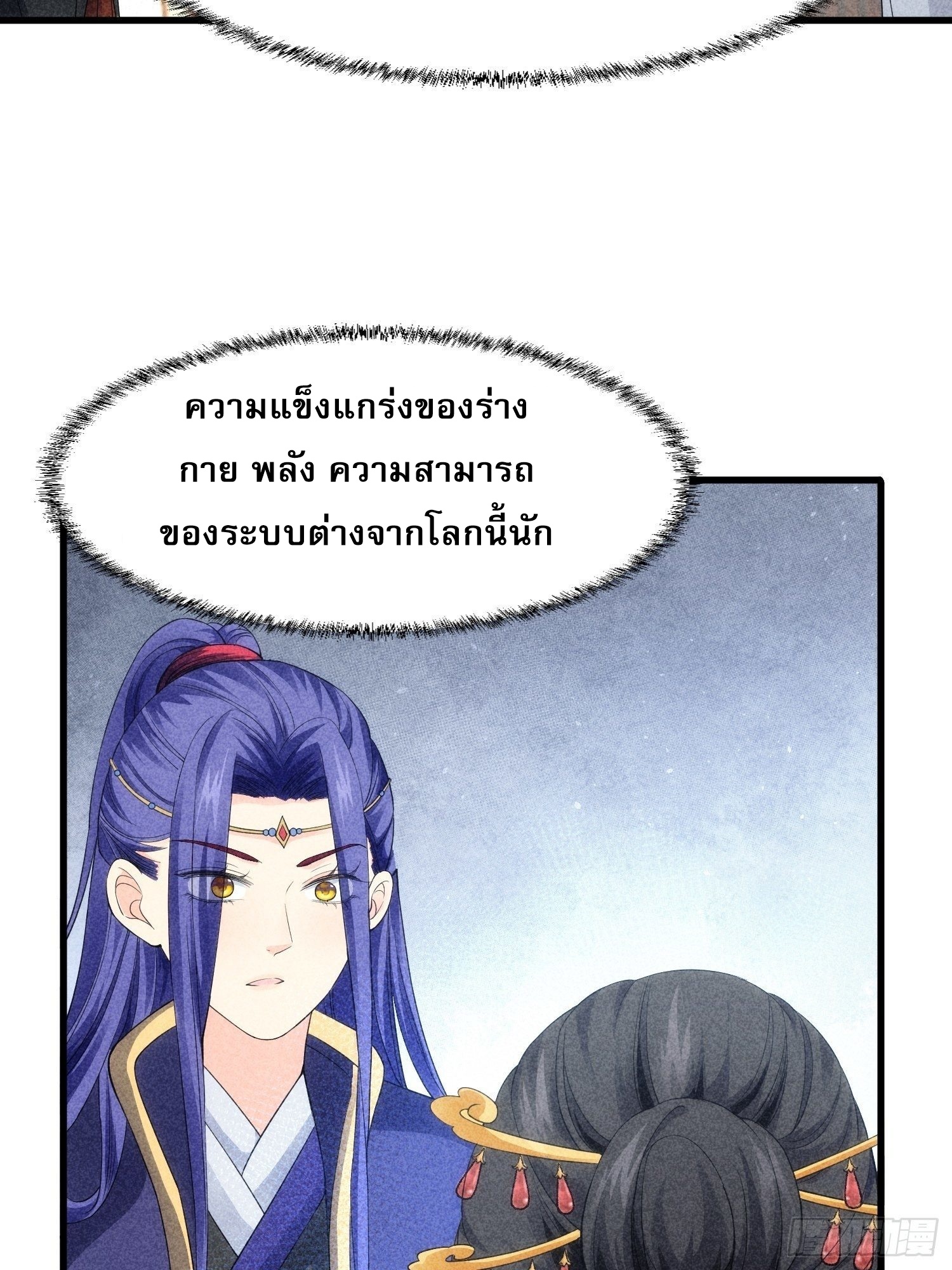 ข้าจะกำหนดชะตาตัวเอง ทันจีน ตอนที่ 8 หน้า 3