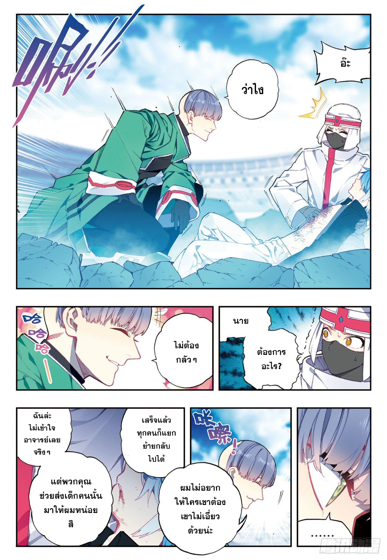 X – Epoch of the Dragon - ยุคสมัยแห่งมังกร ตอนที่ 7 หน้า 9