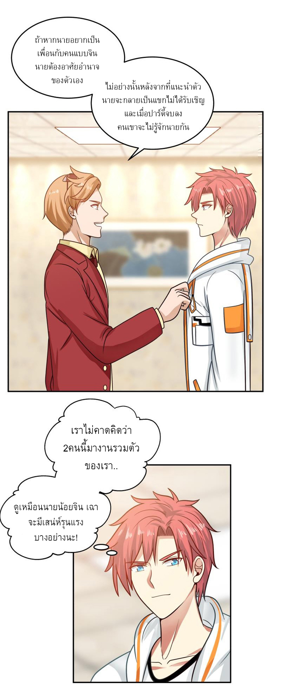 I have dragon in my body ตอนที่ 136 หน้า 6