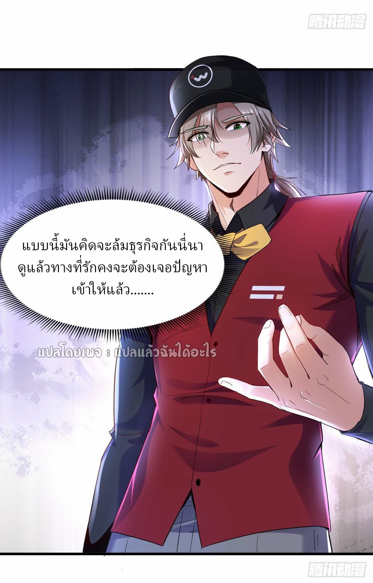 สุดยอดลูกเขยฟ้าประทาน ตอนที่ 109 หน้า 25