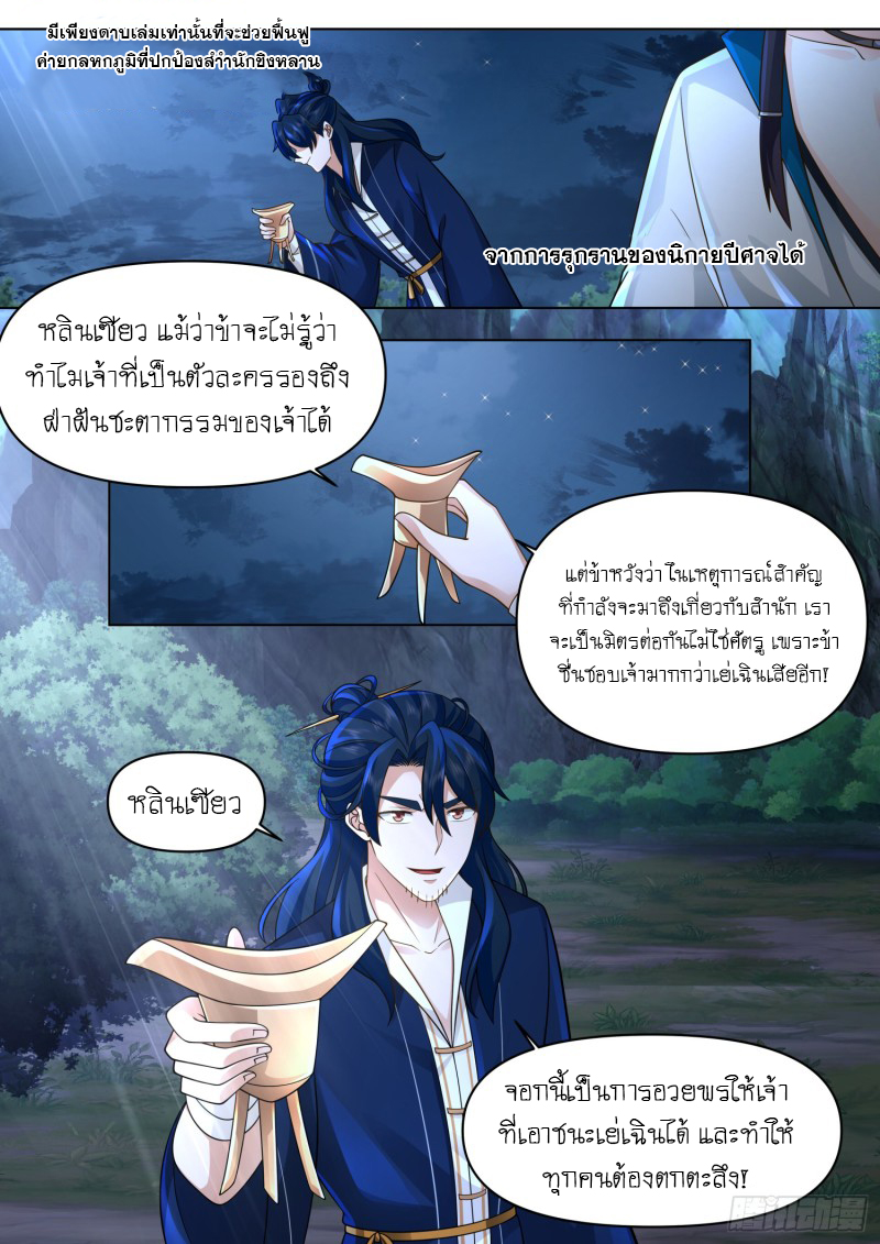 เกิดใหม่เป็นศิษย์พี่ใหญ่จอมวายร้ายกับเหล่าหญิงสาวยันเดเระ ตอนที่ 82 หน้า 6