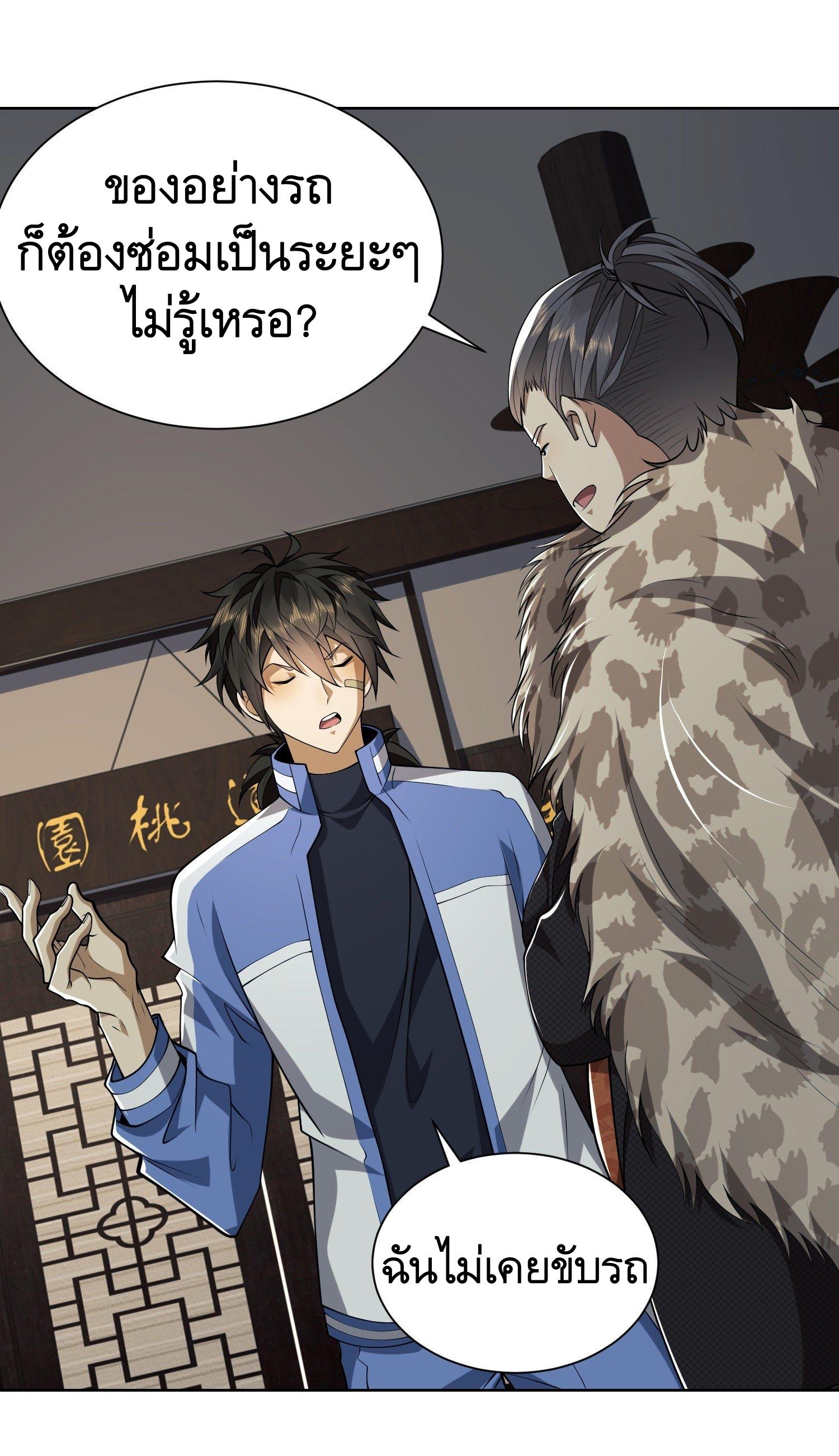 THE FIRST ORDER ตอนที่ 74 หน้า 9