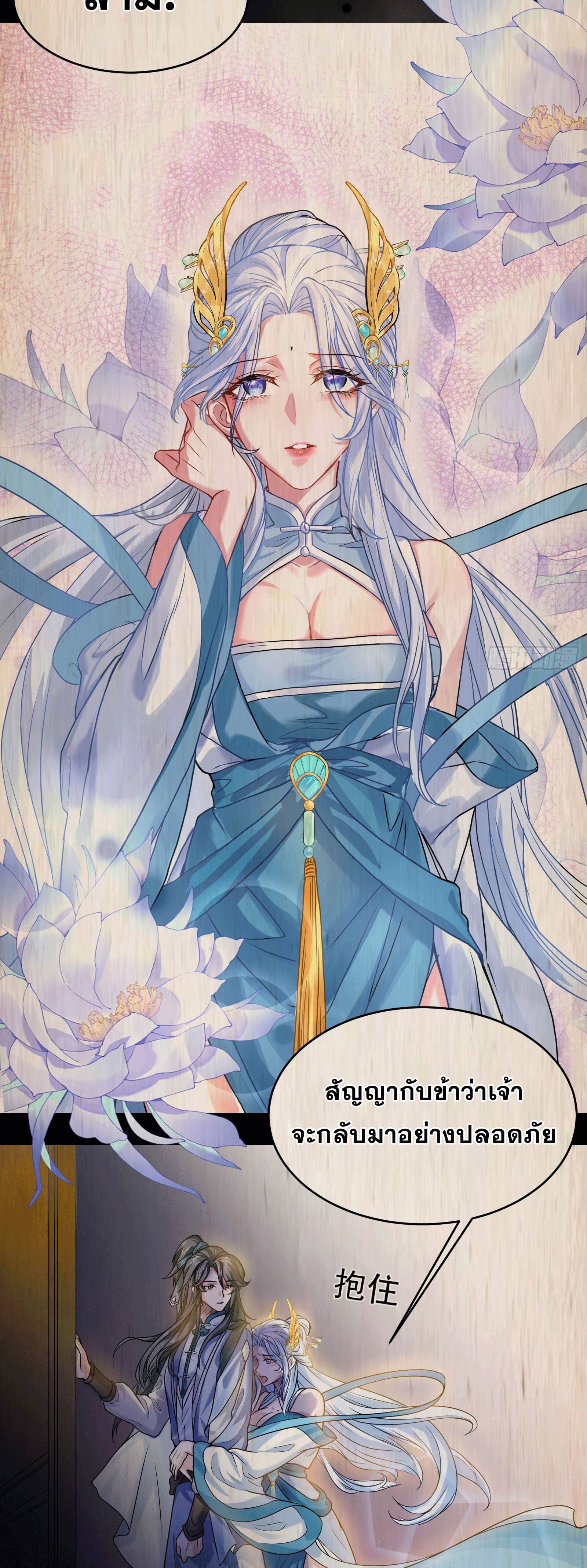 ภรรยาของข้าคือคนสำคัญแห่งสวรรค์ ตอนที่ 1 หน้า 32