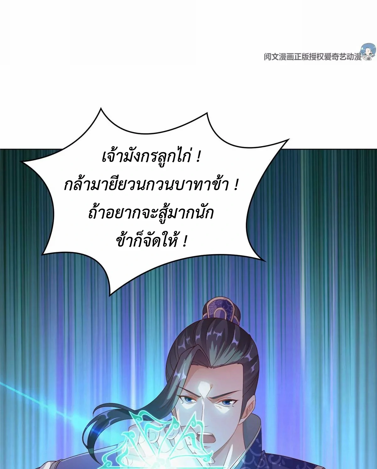 (ชนจีน) Dragon Master (จูหมิง นักรบเซียนมังกร) ตอนที่ 10 หน้า 25