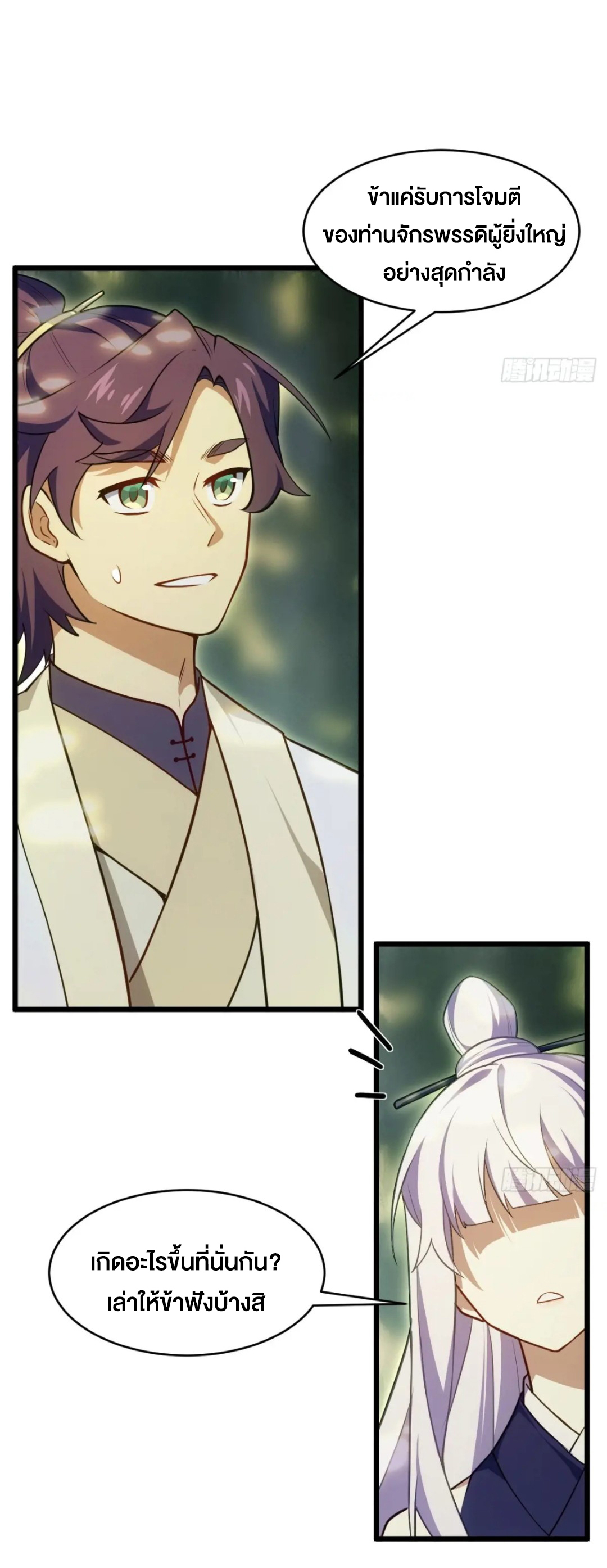 กำเนิดร่างเทวะบรรพกาล ตอนที่ 64 หน้า 10