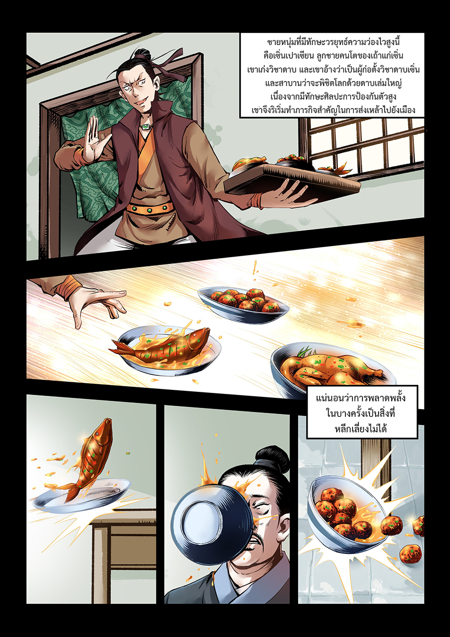 Dragon Inn ภัตตาคารมังกรผงาด ตอนที่ 4 หน้า 3