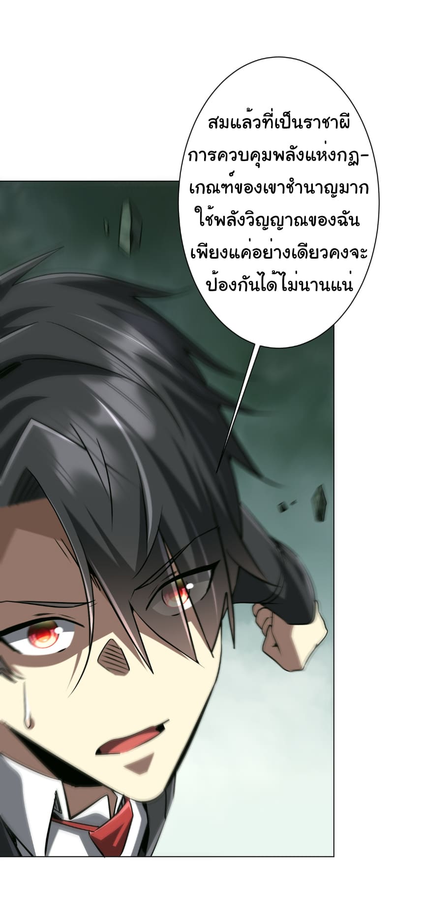 Start with trillions of coins ตอนที่ 286 หน้า 22