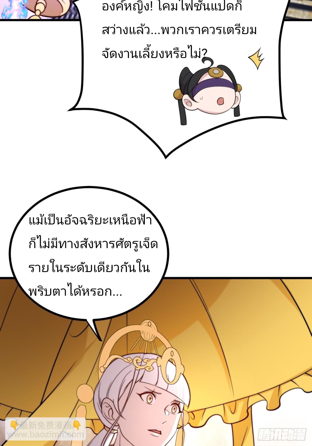 ตัวแปรจุติ ตอนที่ 128 หน้า 21