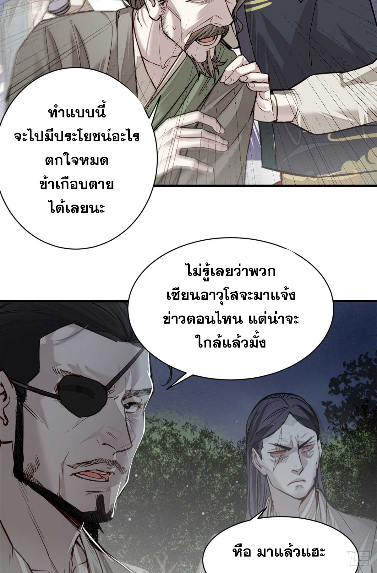 จิตปีศาจ ตอนที่ 8 หน้า 26
