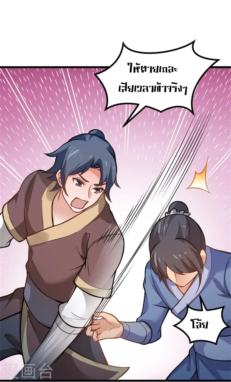 ลูกเขยจักรพรรดิดาบ ตอนที่ 4 หน้า 11