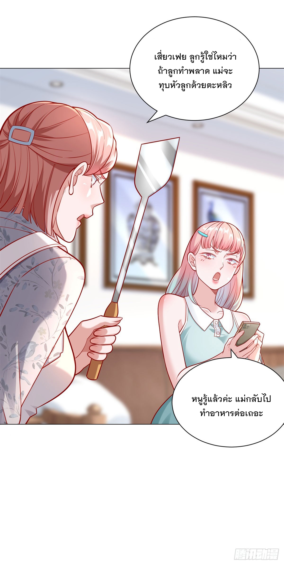 ฉันมีระบบเรียกรถในตำนานสุดเทพ ตอนที่ 49 หน้า 3