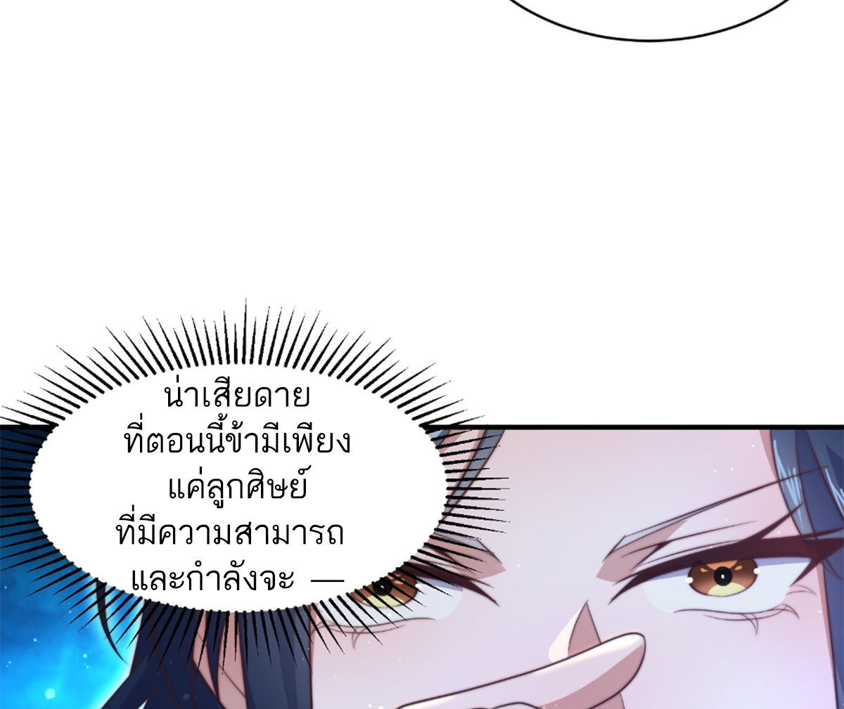 ซวยแล้วข้าโดนตามล่าจากศิษย์ในสำนัก ตอนที่ 19 หน้า 58