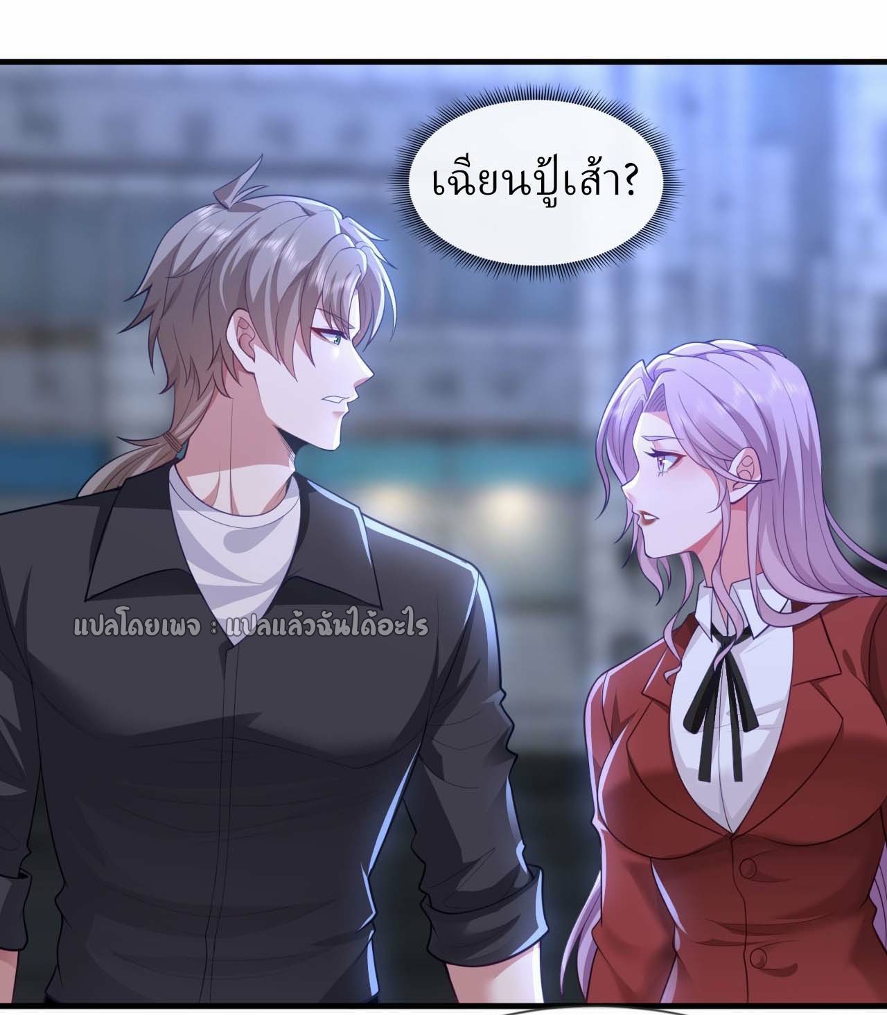 สุดยอดลูกเขยฟ้าประทาน ตอนที่ 88 หน้า 8