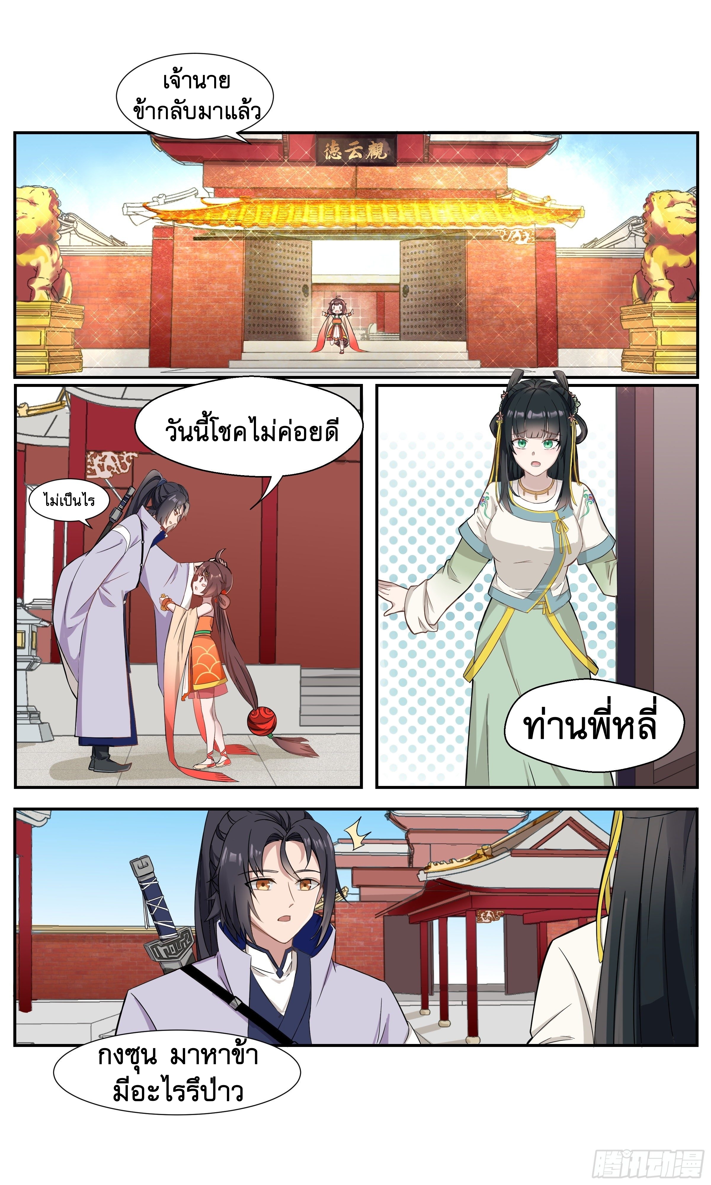 ข้าไม่ได้อยากเป็นเทพแห่งดาบ ตอนที่ 19 หน้า 3