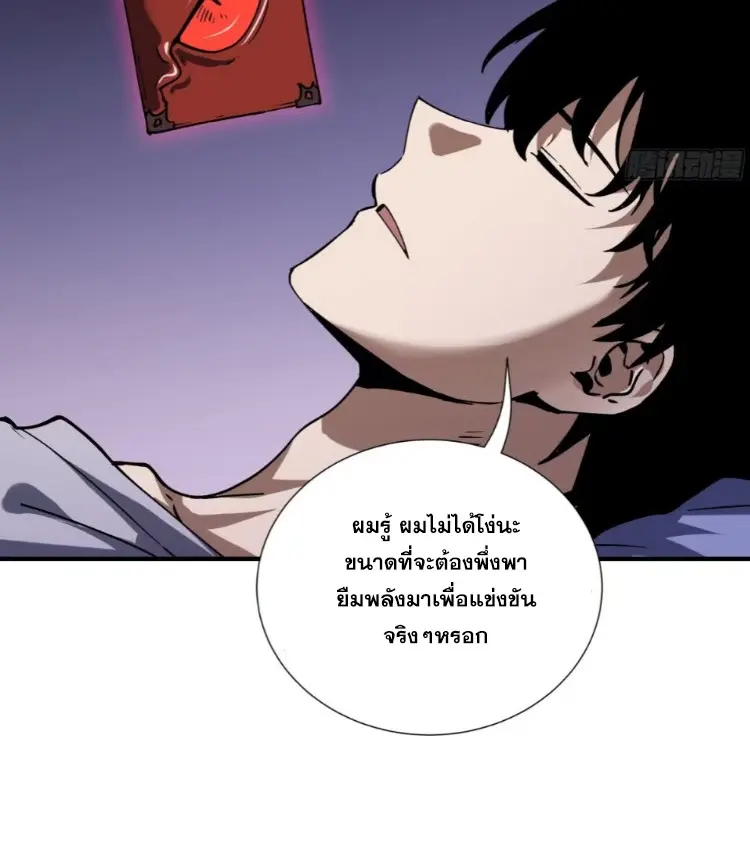 Debt to a Dark God เป็นหนี้มหาศาล ผมถูกบังคับให้เป็นคนทำงานให้เทพมาร ตอนที่ 6 หน้า 68