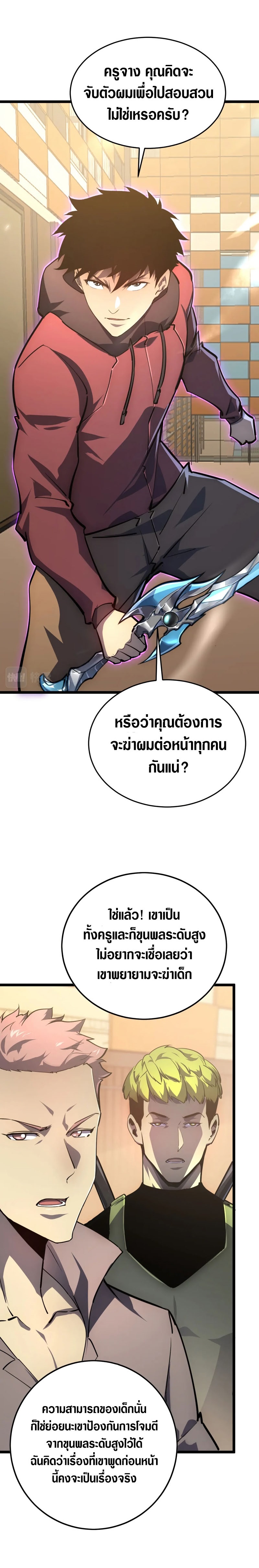 Rise From The Rubble |  เศษซากวันสิ้นโลก ตอนที่ 141 หน้า 15