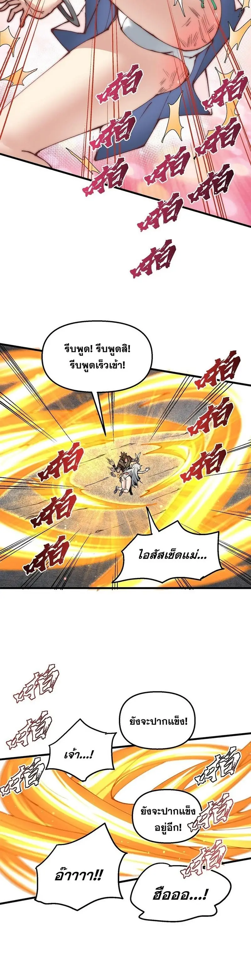 After Ten Years of Chopping Wood Immortals Begged To Become My Disciples ผ่าฟืนสิบปี มีนางเซียนขอเป็นศิษย์ ตอนที่ 21 หน้า 14