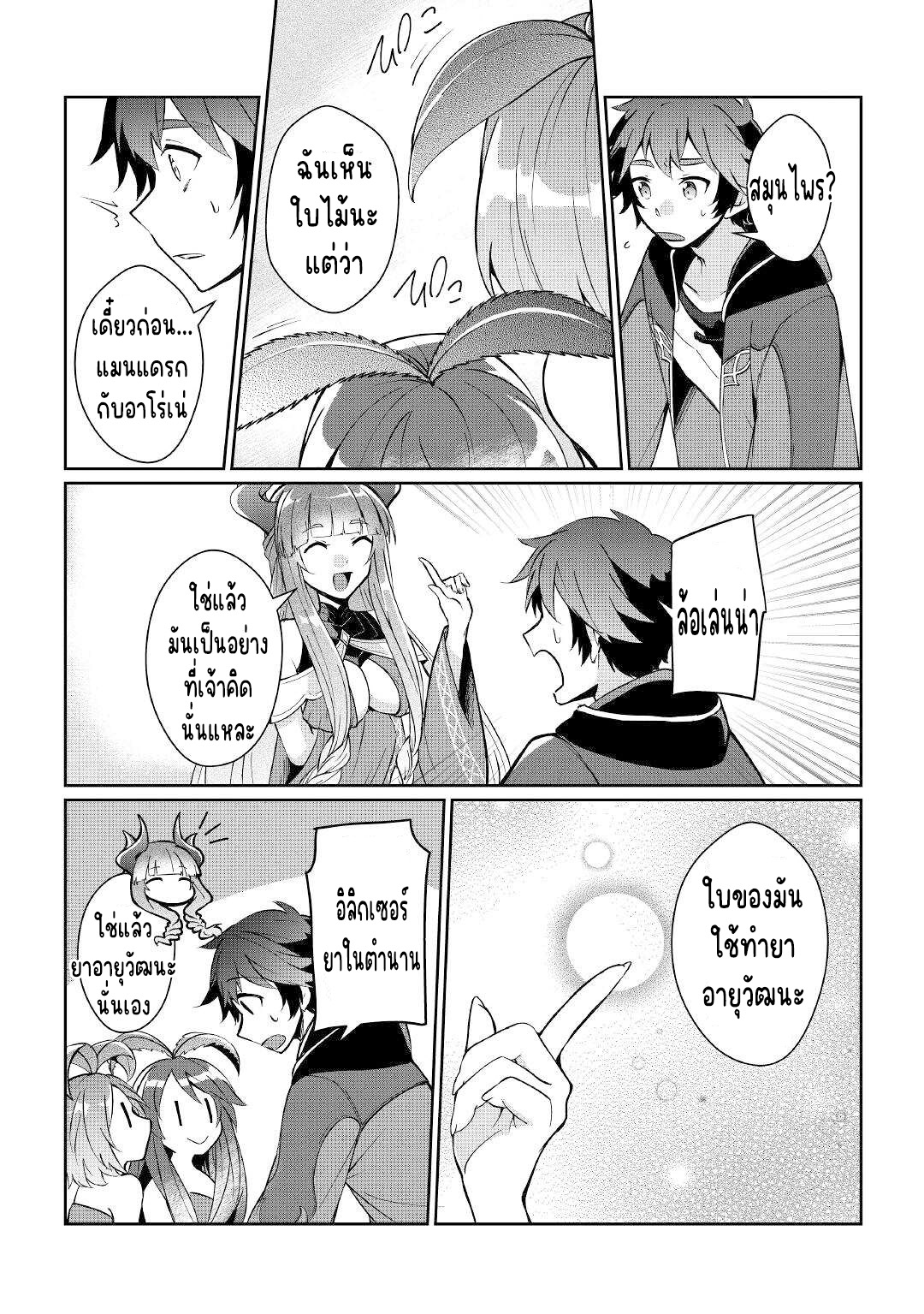 แอชผู้ถูกทอดทิ้งกับดินแดนรกร้าง Daijizen no Mahoutsukai Ashuto, Sutareta Ryouchi de Slow Life ตอนที่ 17 หน้า 2