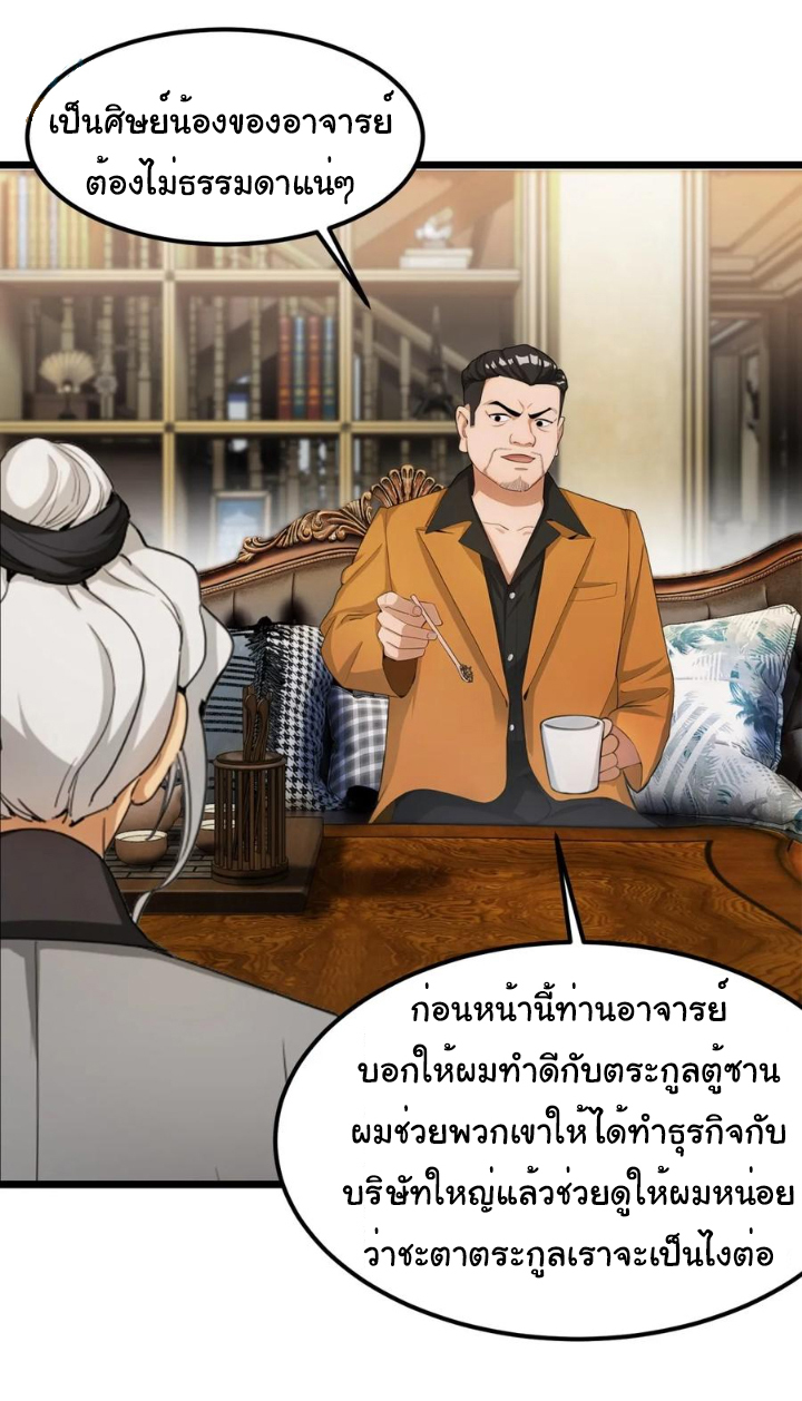 ภรรยาจักรพรรดินีกับสามีขยะ ตอนที่ 31 หน้า 5