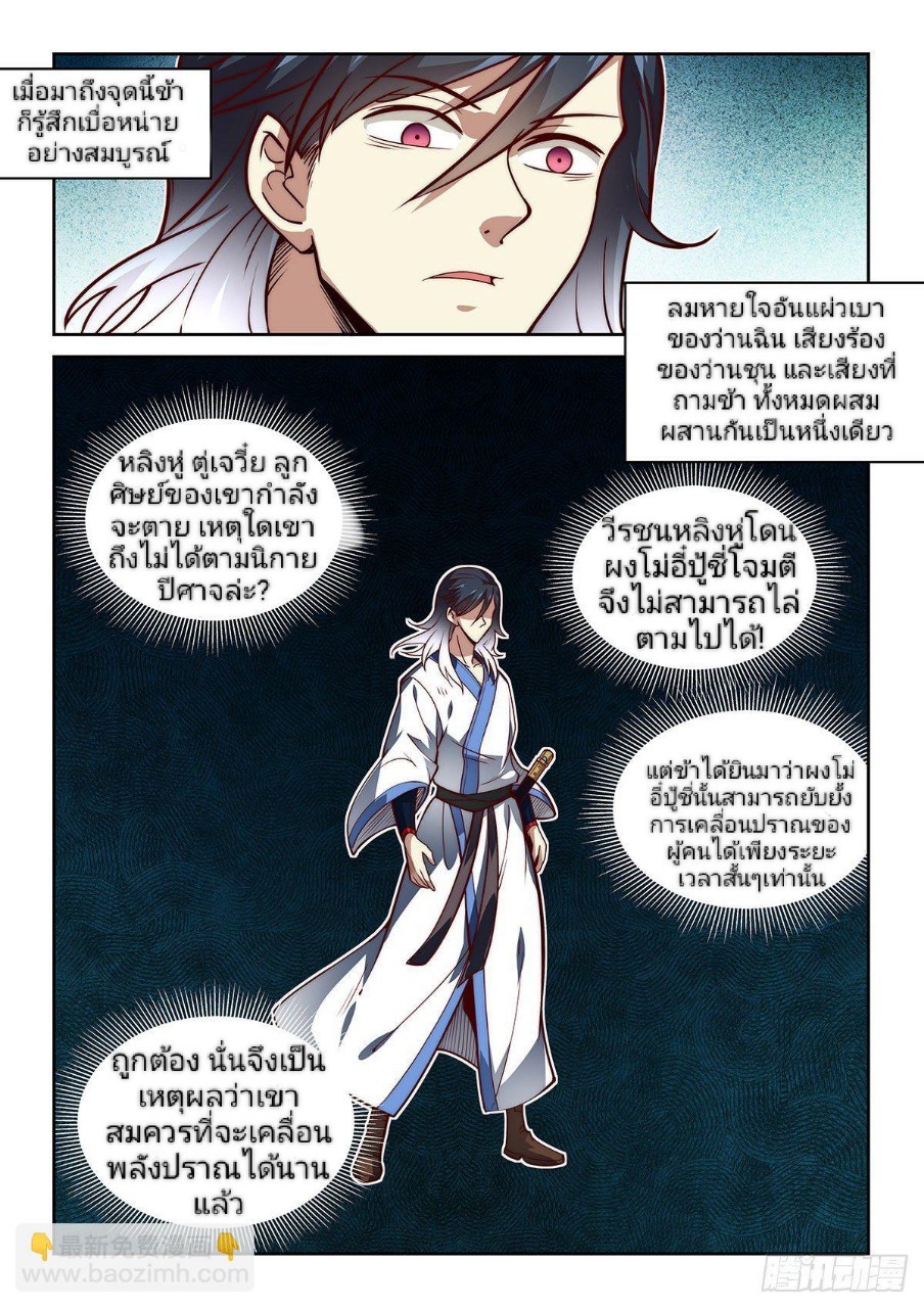 แสร้งเป็นเชียนผู้อยู่ยงคงกระพัน(Pretend to be invincible in the world) ตอนที่ 10 หน้า 8