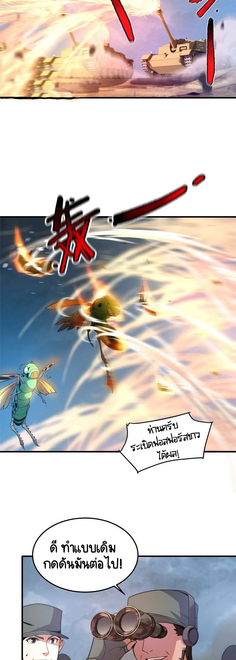 วิวัฒนาการอสูรสัตว์เลี้ยง ตอนที่ 39 หน้า 20