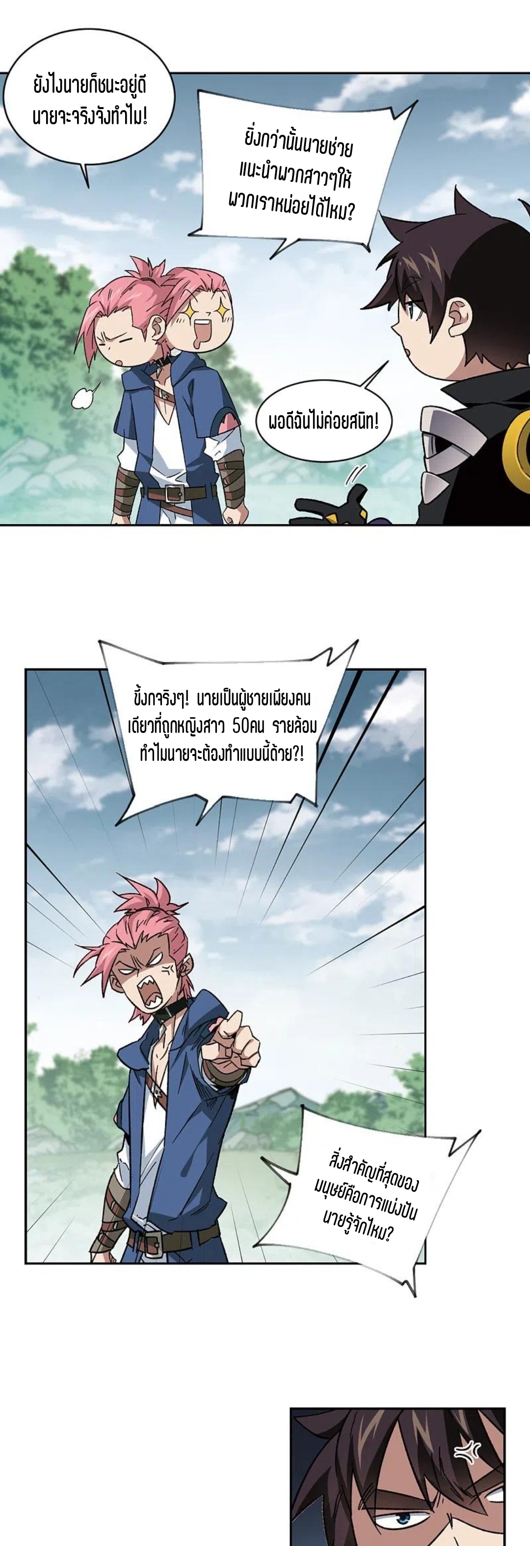 จอมเวทย์กังฟู ตอนที่ 113 หน้า 15