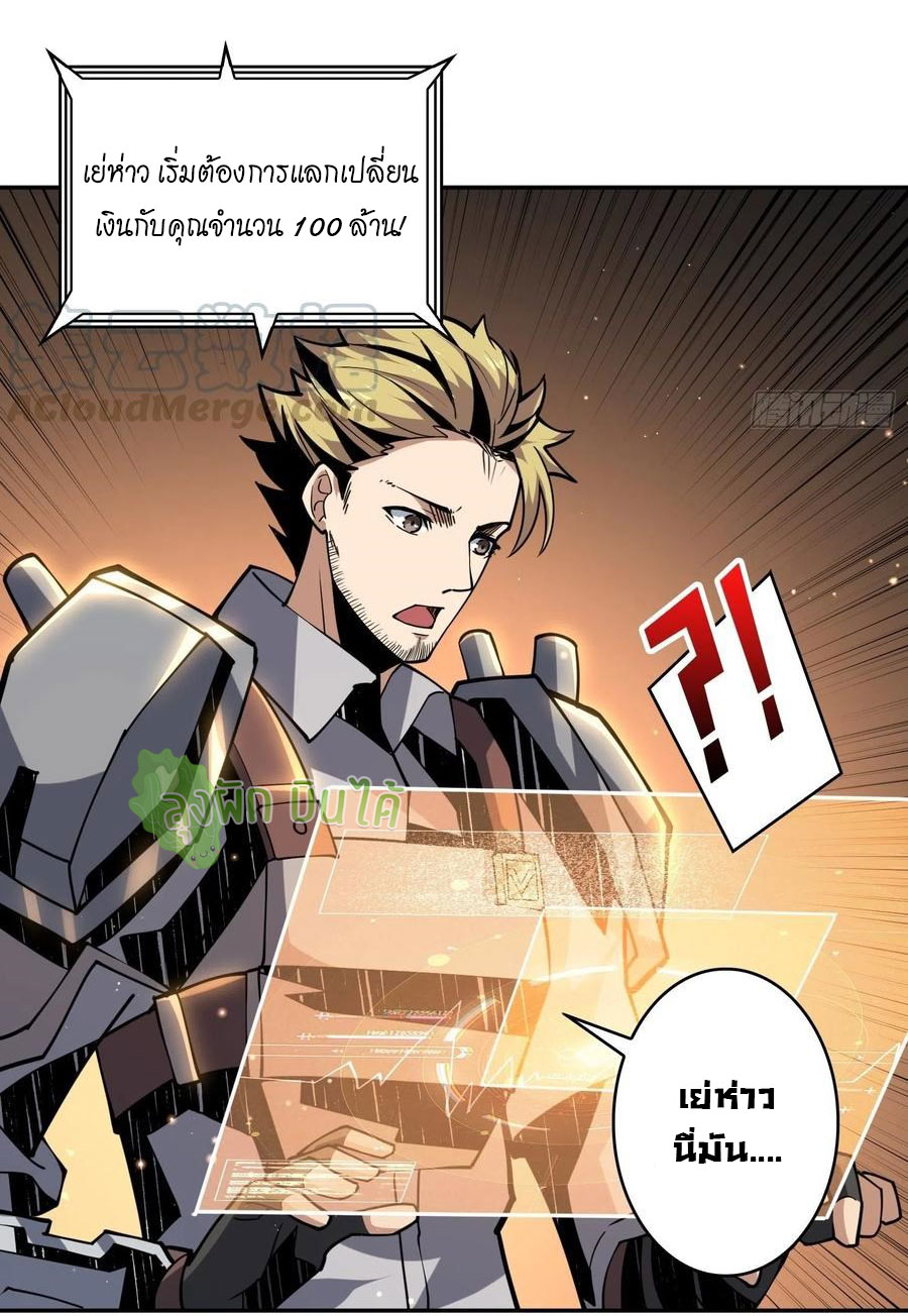 (ชนจีน) IT STARTS WITH A KINGPIN ACCOUNT - จุติจอมราชัน ตอนที่ 87 หน้า 7