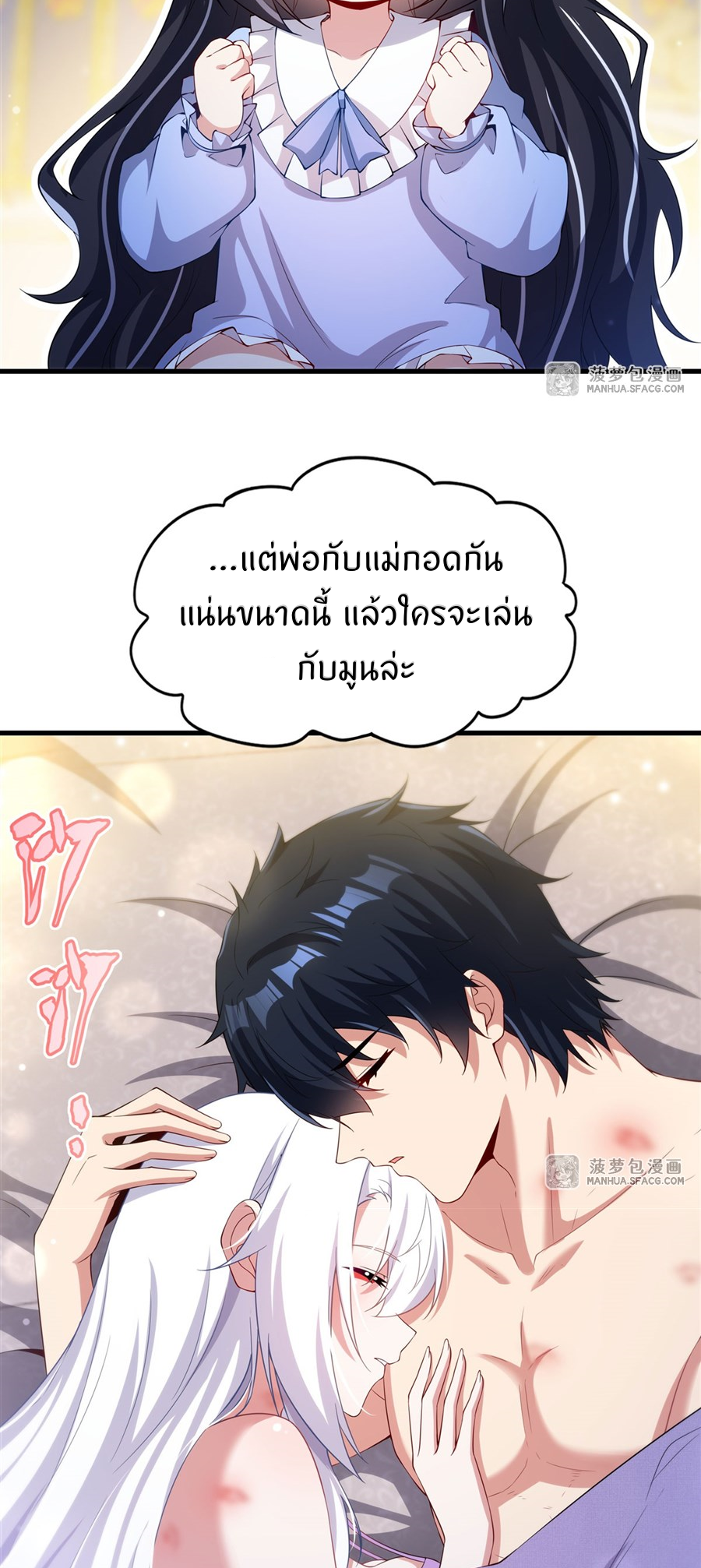 Shut Up, Evil Dragon! I don't want to raise a child with you anymore ตอนที่ 32 หน้า 8