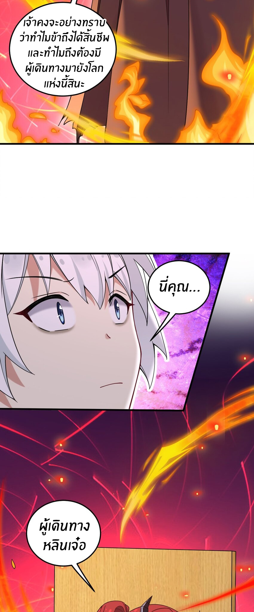 Immortal Me And Eldritch Wife ตอนที่ 45 หน้า 30