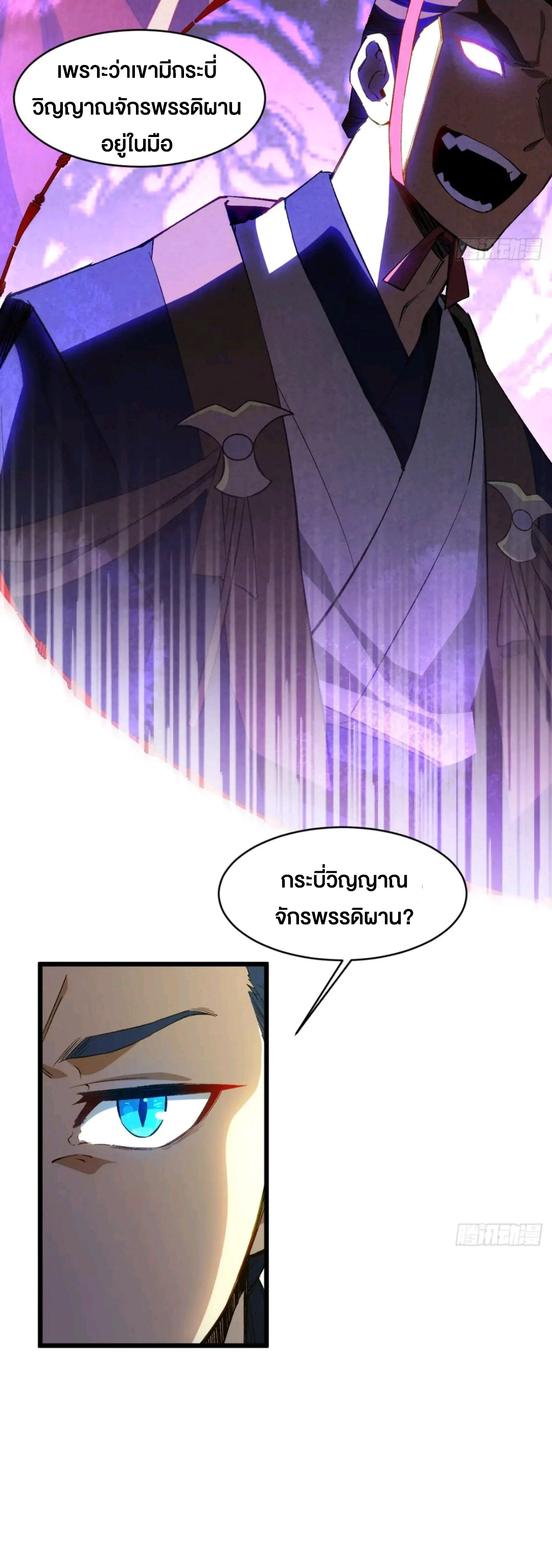 กำเนิดร่างเทวะบรรพกาล ตอนที่ 90 หน้า 11