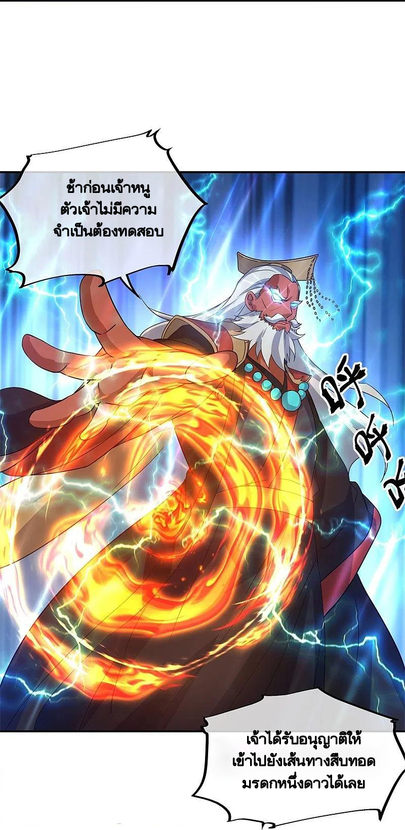 peerless battle spirit ตอนที่ 376 หน้า 22