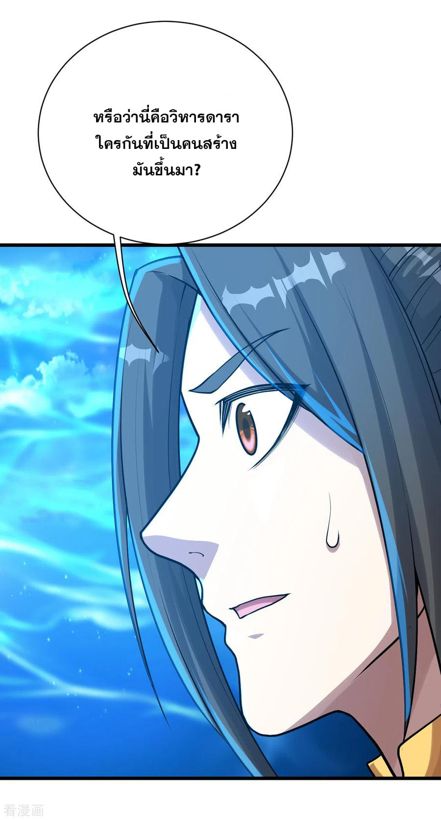 เทพอสูรสยบฟ้า ตอนที่ 119 หน้า 20